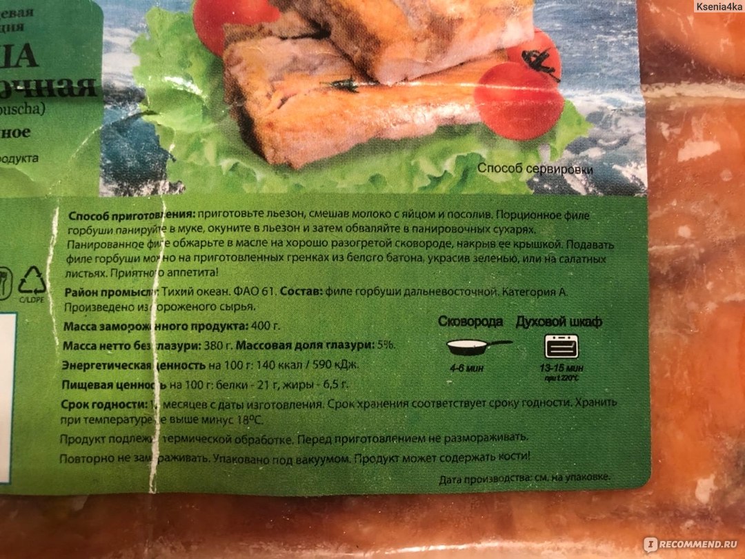 Блюда с филе горбуши, 14 пошаговых рецептов с фото на сайте «Еда»