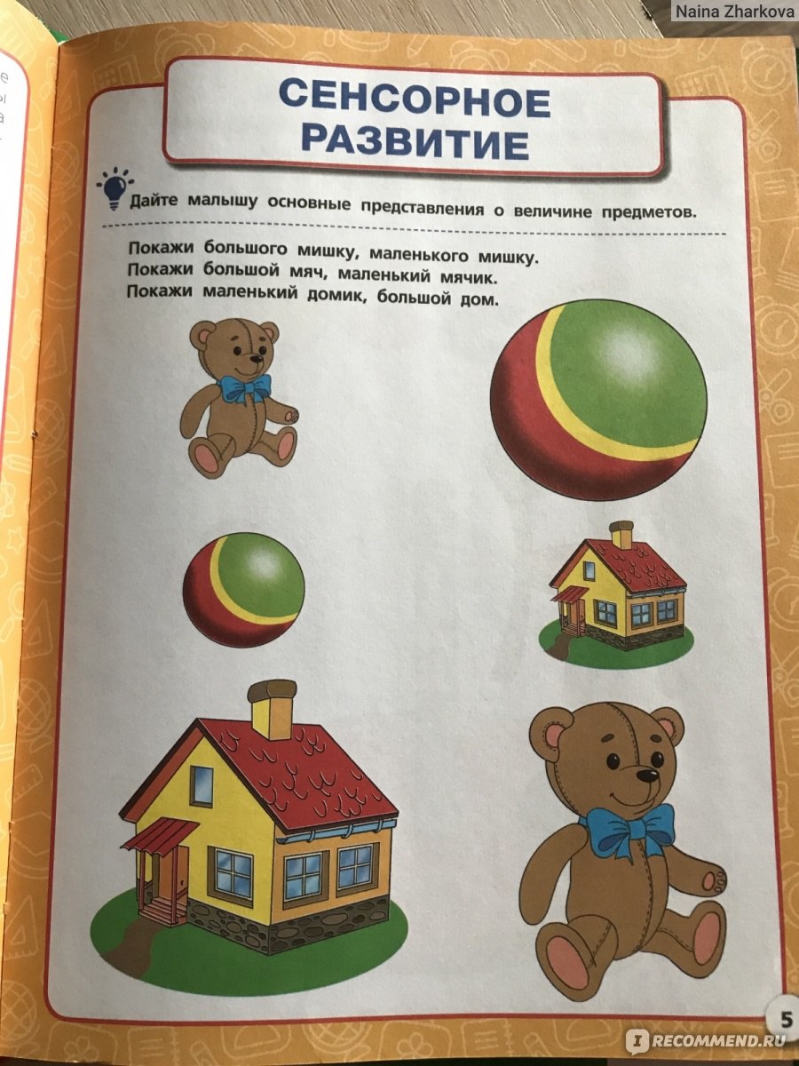 Полный годовой курс занятий: 1-2 года. Жукова М. А. - «Хорошее пособие для  развития малышей» | отзывы