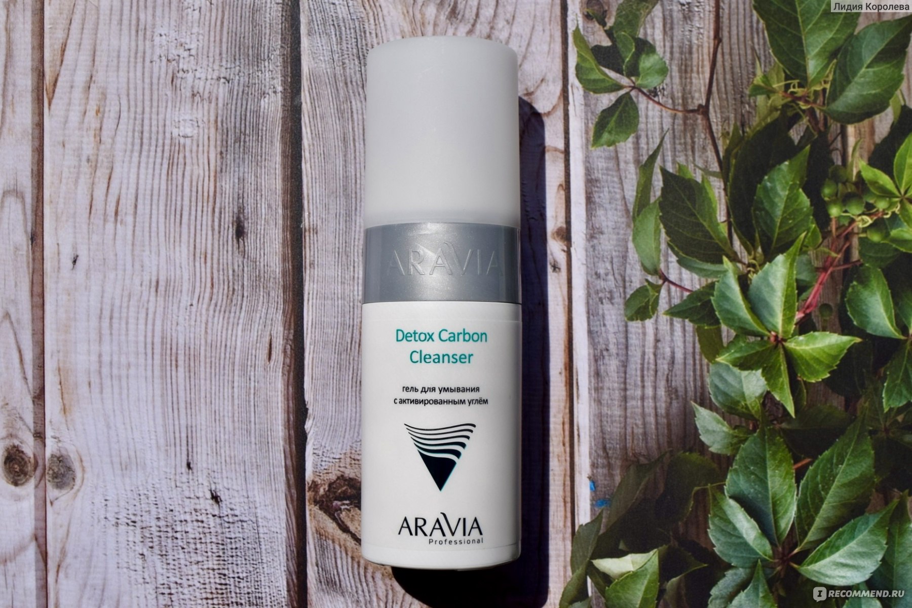 Тоник аравия балансирующий. Aravia professional Detox Carbon Cleanser. Aravia гель для умывания. Аравия умывалка для проблемной кожи. Аравия умывалка с углем.