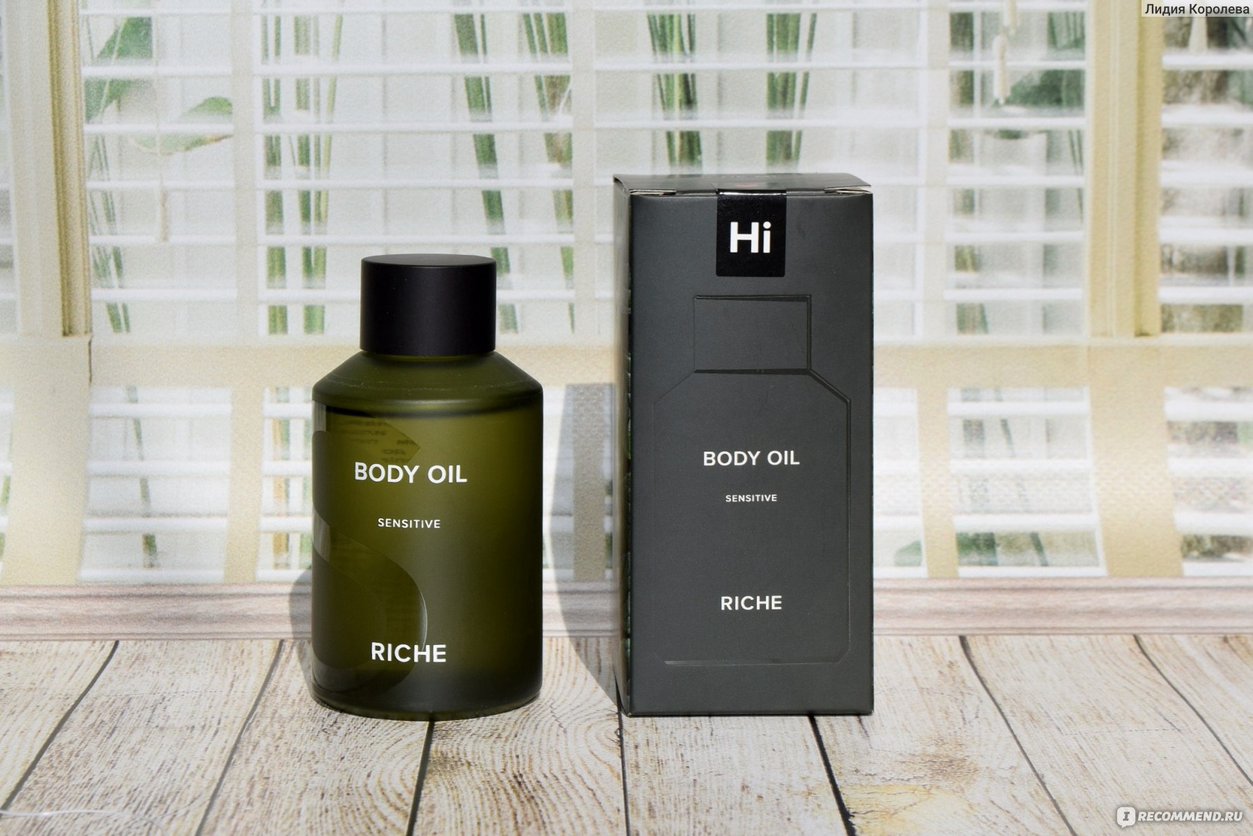 Успокаивающее масло для тела RICHE BODY OIL SENSITIVE - «Фото потрясающего  результата в борьбе с гусиной кожей и сухостью! Мое тело кайфует с  успокаивающим маслом Boby Sensitive Riche. Восхитительный аромат,  натуральный состав,