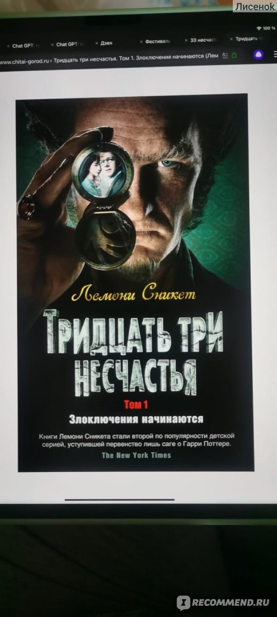 Лемони Сникет: 33 несчастья (серия книг) Дэниел Хэндлер - «Странная ...