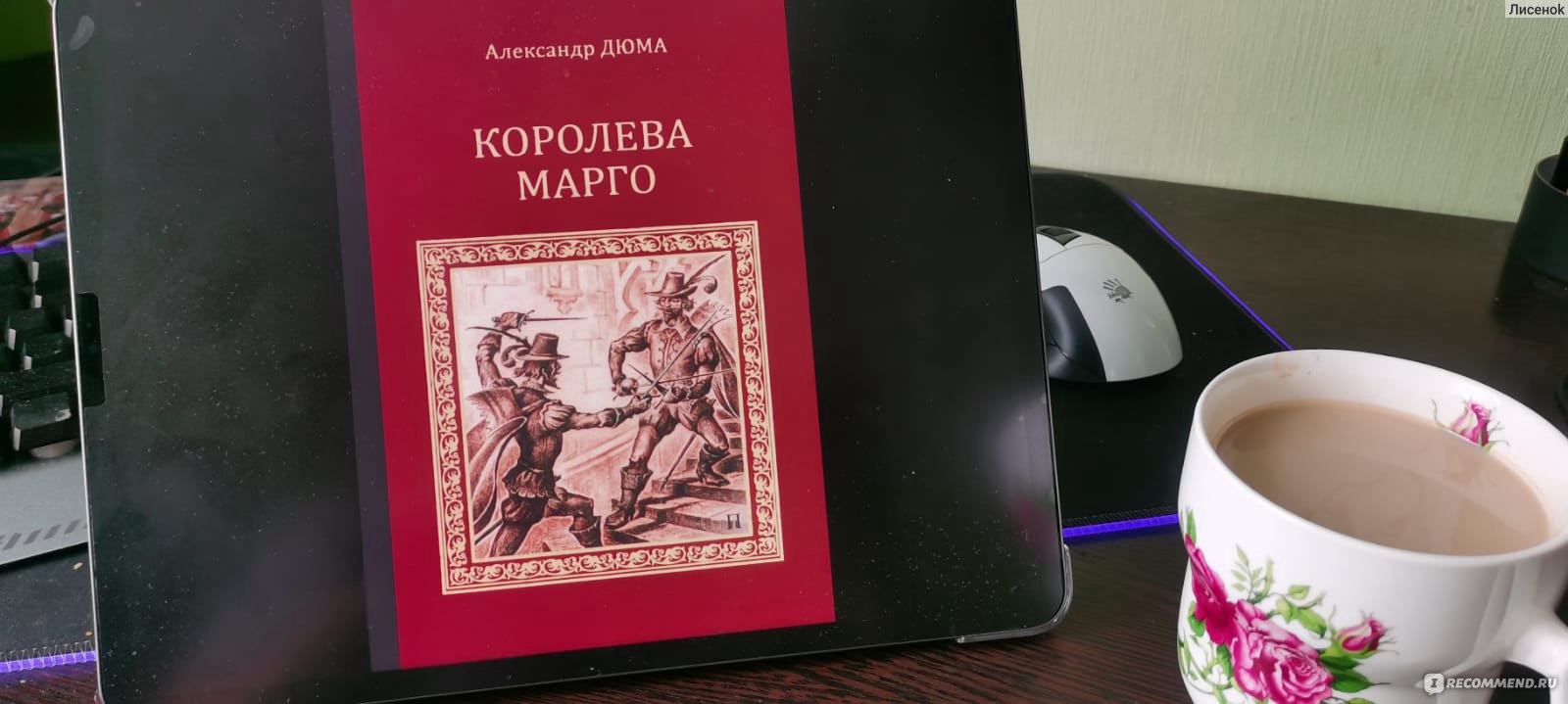 Королева Марго, Александр Дюма - «Одна из книг трилогии, которые в  результате не заканчиваются вообще....» | отзывы