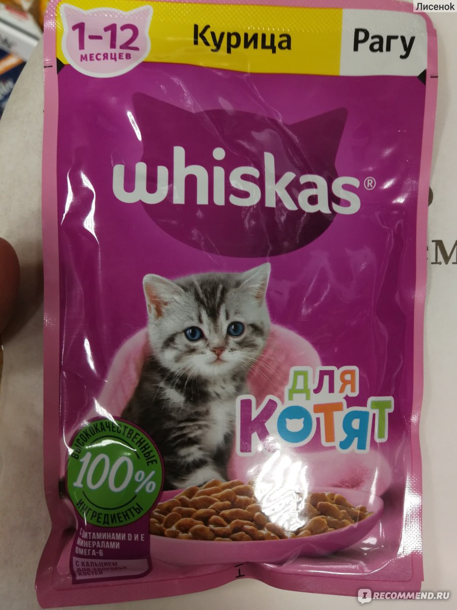 Консервы Whiskas для котят 