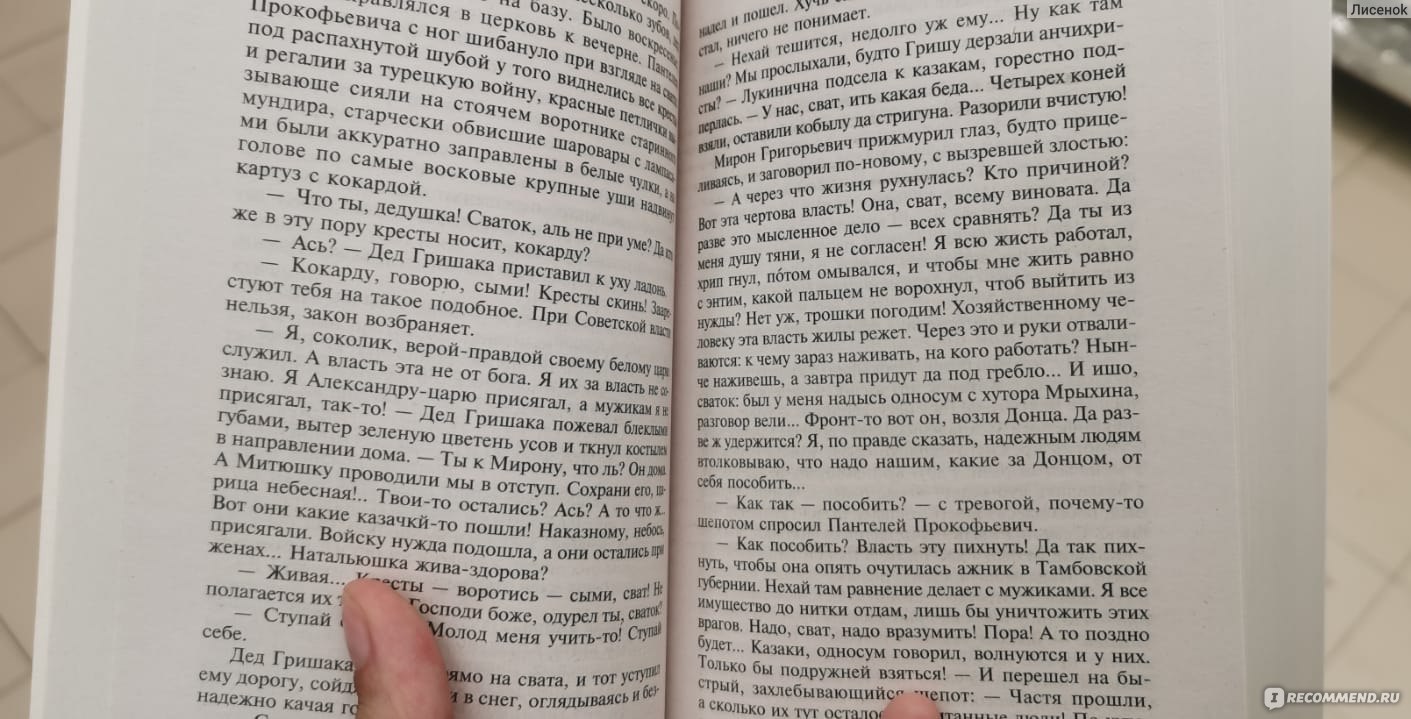 Тихий Дон, Михаил Шолохов - «Нудная, противная книга, которою читать очень  сложно» | отзывы