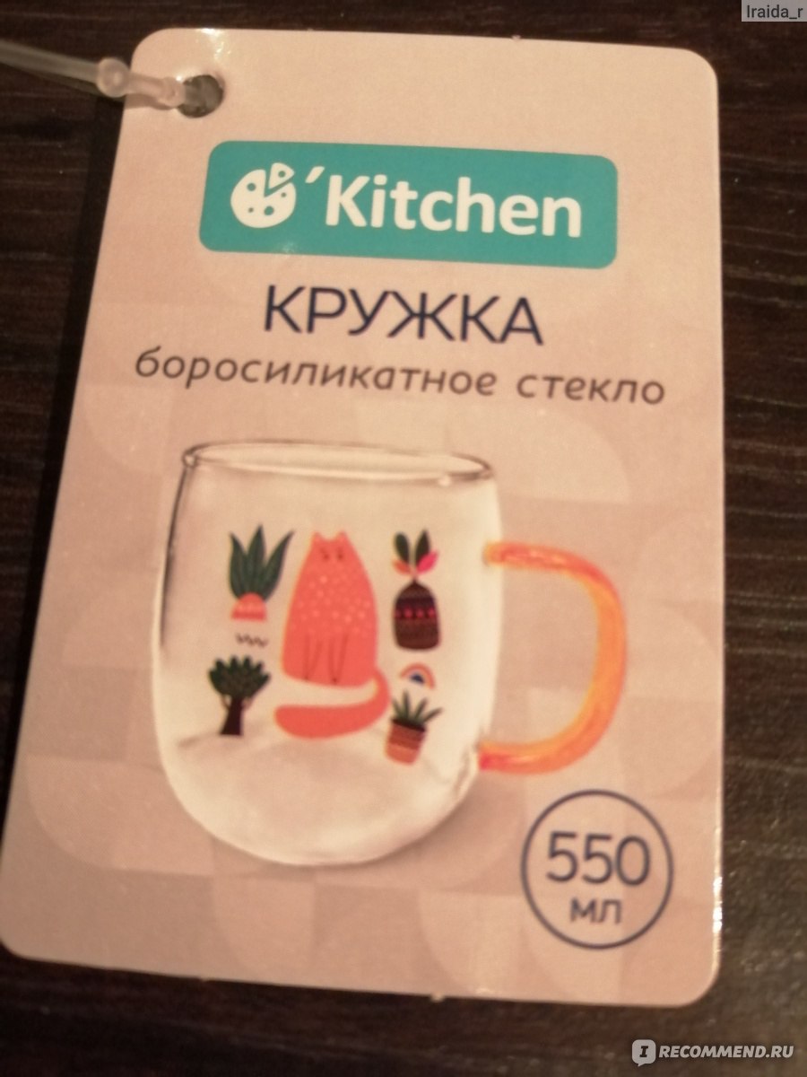 Кружка Kitchen 550 мл - «Вместительная, стильная, прозрачная кружка с милым  котиком - отличный подарок!» | отзывы