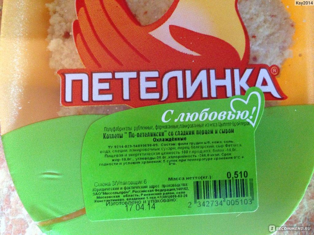 Котлеты Петелинка 