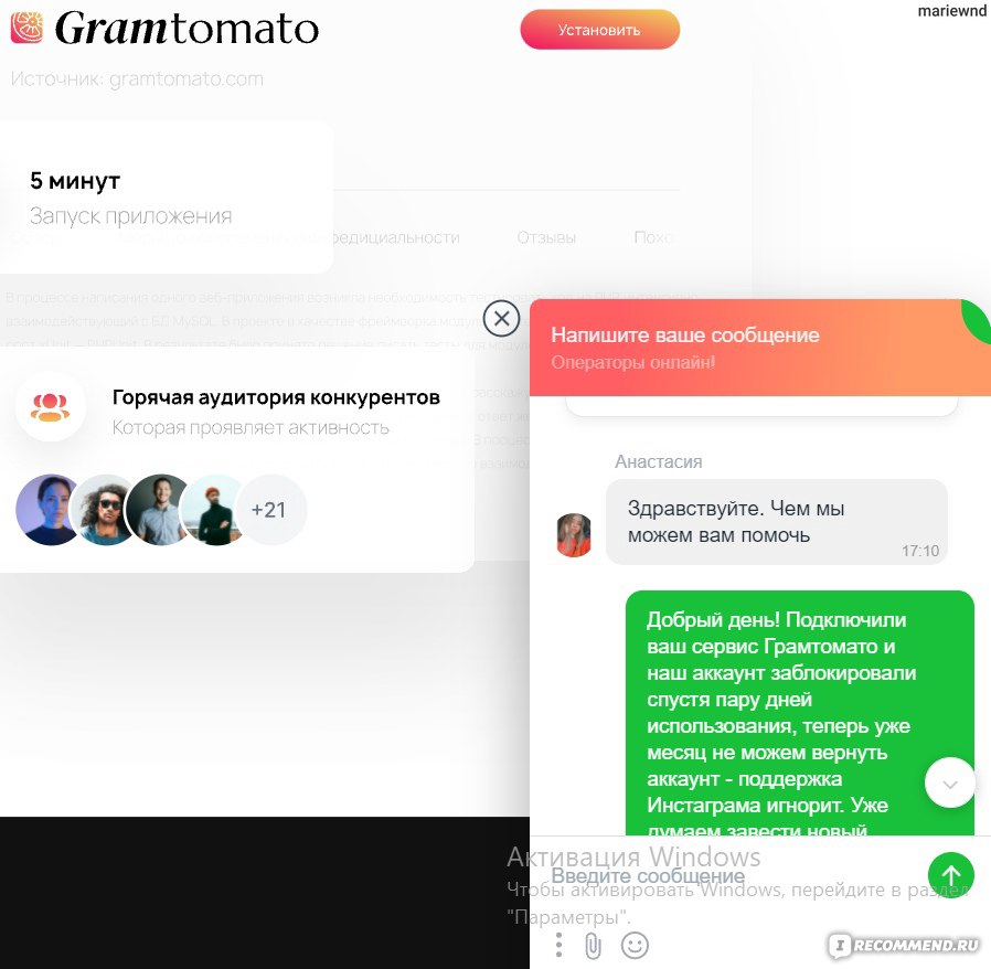 Приложение Gramtomato - «Аккаунт заблокировали навсегда из-за Gramtomato! »  | отзывы