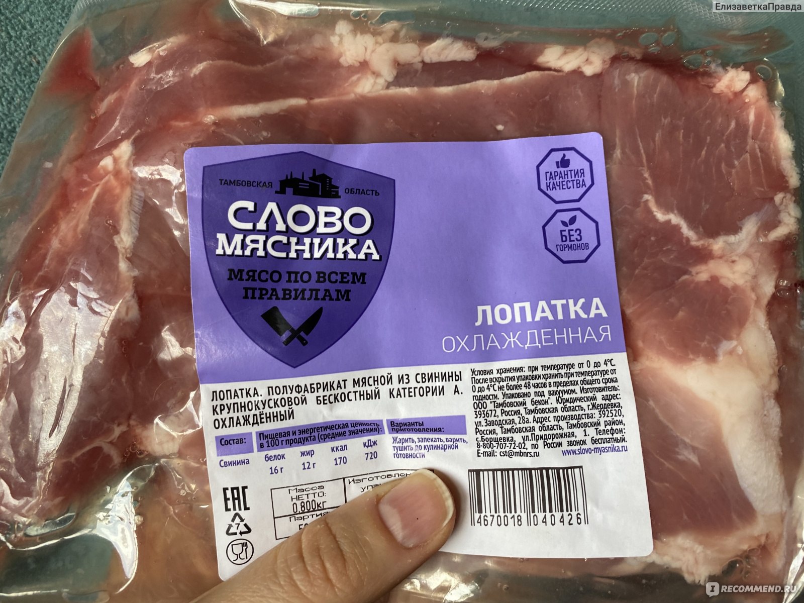 Слово мясника фото