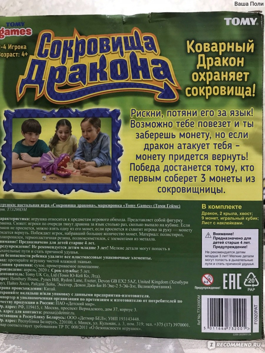 Tomy Настольная игра 