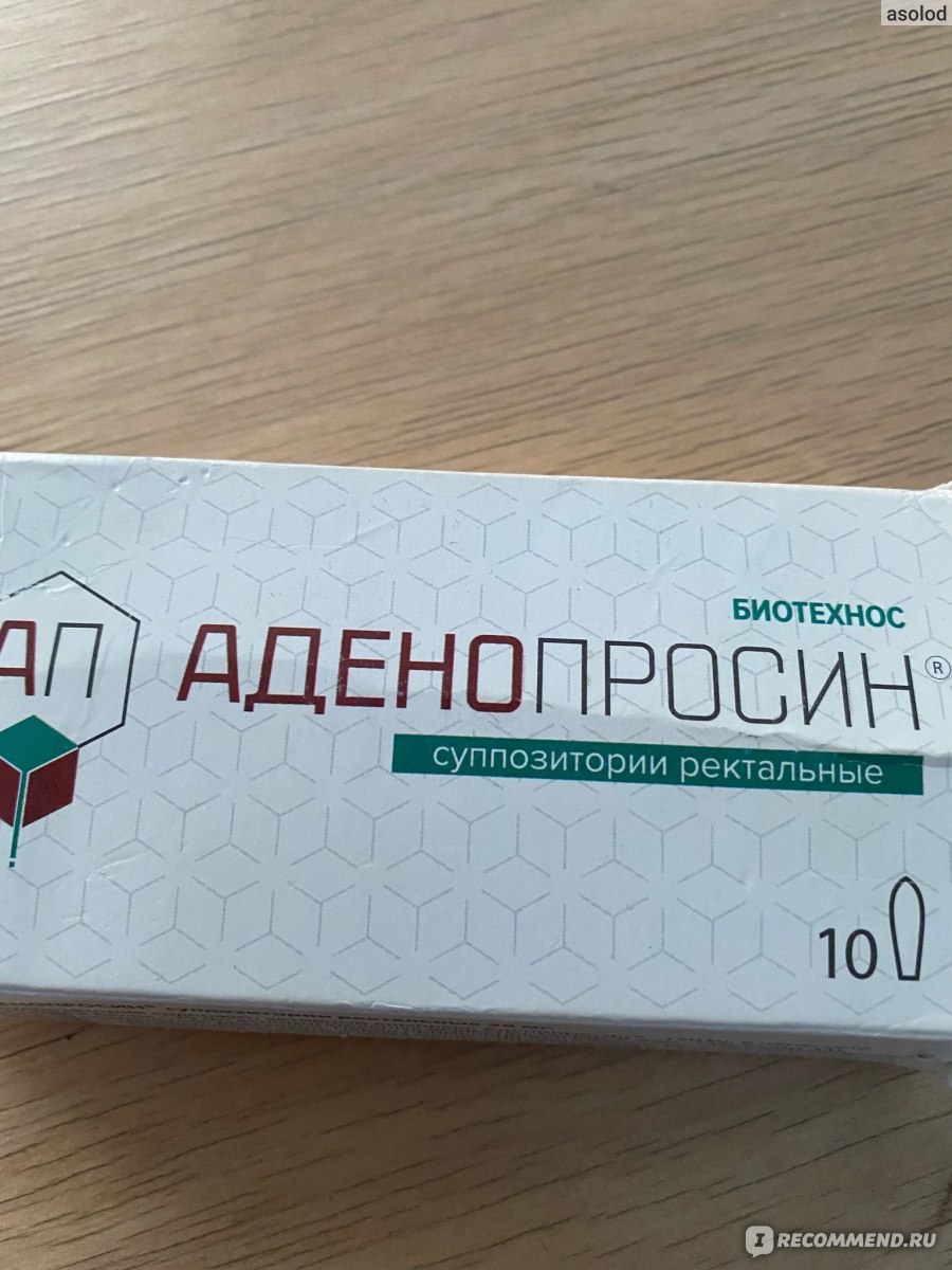 Аденопросин отзывы мужчин. Аденопросин 150 мг. Аденопросин 150 мг 10 супп.рект. Свечи аденопросин 150мг. Аденопросин суппозитории 29мг.