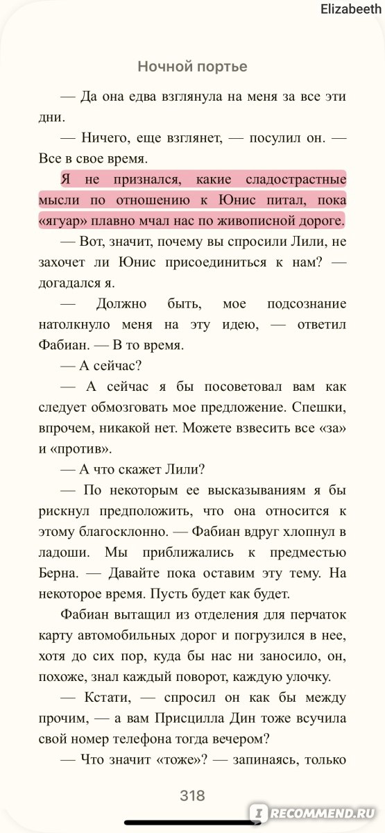 Ночной портье, Ирвин Шоу - «Атмосферно» | отзывы