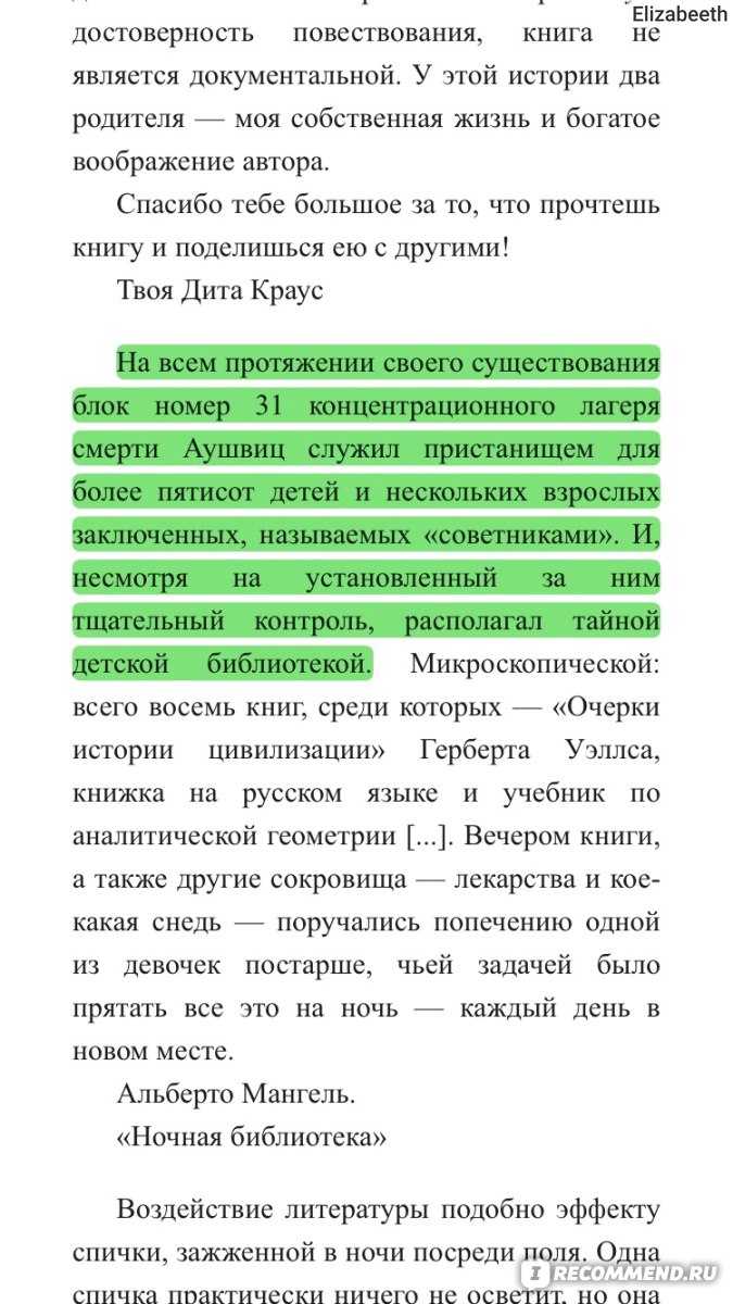 Хранительница книг из Аушвица. Антонио Итурбе - «Жизнь всегда найдет  дорогу» | отзывы