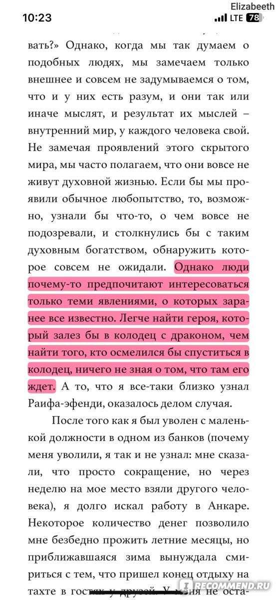 Мадонна в меховом манто. Сабахаттин Али - «Такая уютная книга » | отзывы