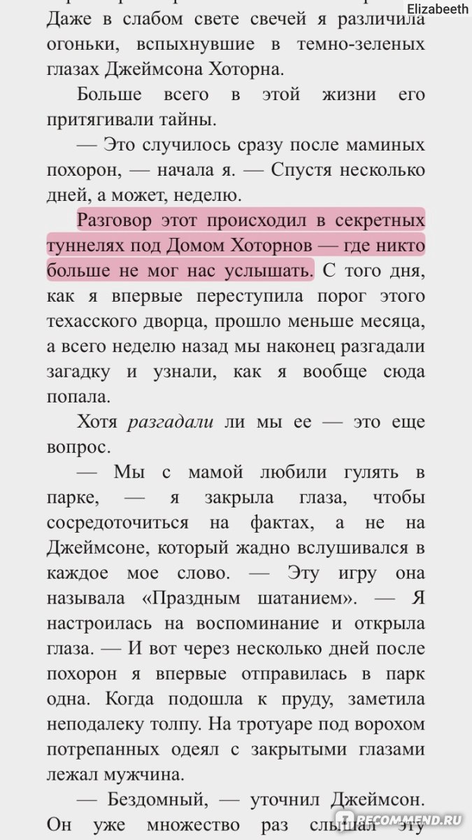 Наследие Хоторнов. Дженнифер Линн Барнс - «Продолжение загадочной истории»  | отзывы