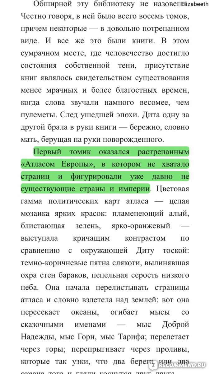 Хранительница книг из Аушвица. Антонио Итурбе - «Жизнь всегда найдет  дорогу» | отзывы