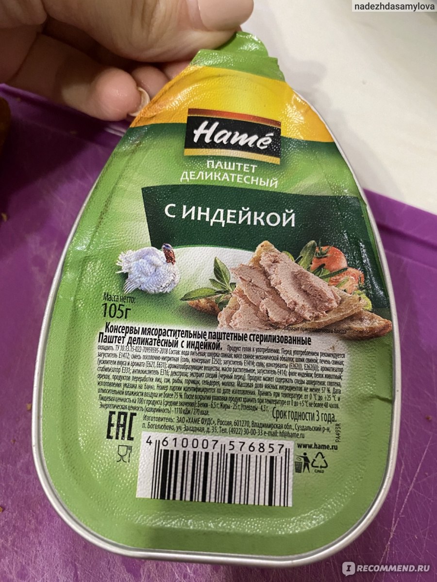 Консервы Hame Паштет деликатесный из индейки 105г - «Вкусный паштет, мне  очень нравится!» | отзывы