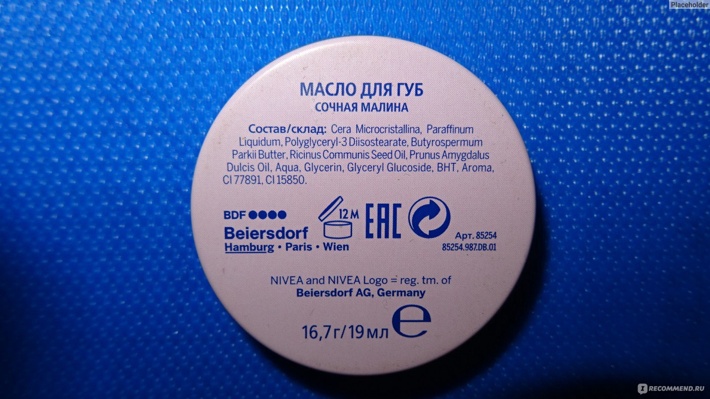 Масло для губ NIVEA 