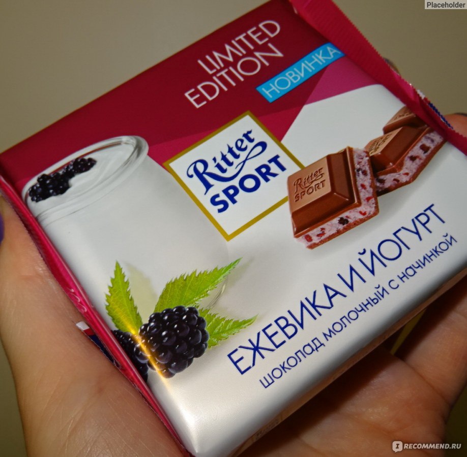 Ritter Sport Limited Edition