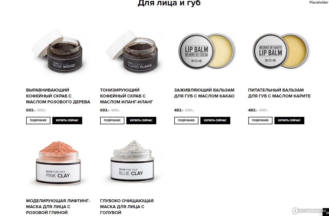 Сайт рише. Риш косметика. Riche Cosmetics схемы. Riche 3 в 1 способ применения. Riche косметика Чебоксары.