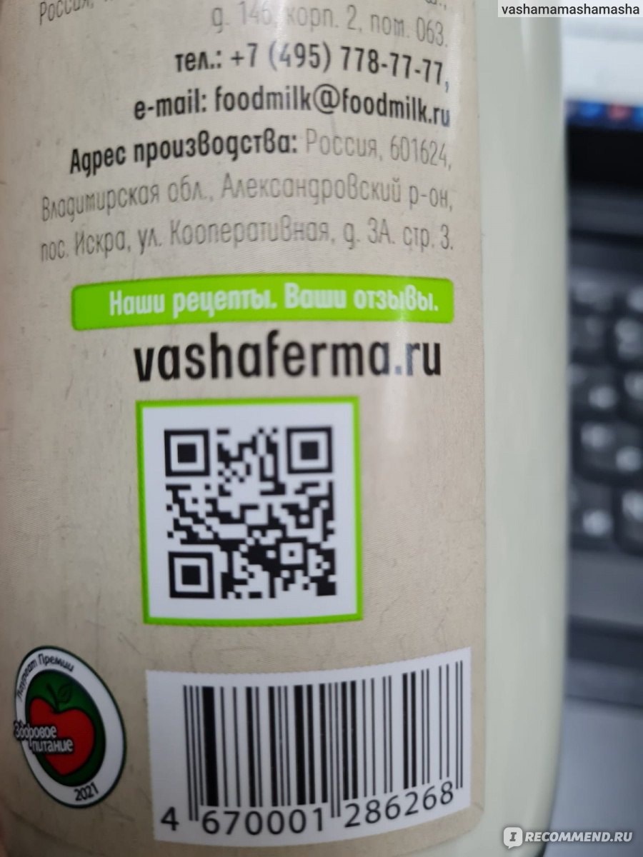 Тан Ваша Ферма Домашний 1.7-2,5% - «Продукт, которым можно наслаждаться!» |  отзывы