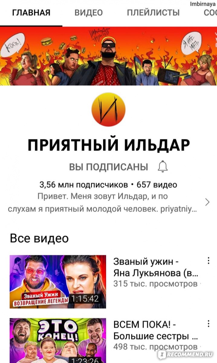 Сайт YouTube канал Приятный Ильдар https://youtube.com/c/pleasantildar - «С  Ильдарчиком всё становится веселее! » | отзывы