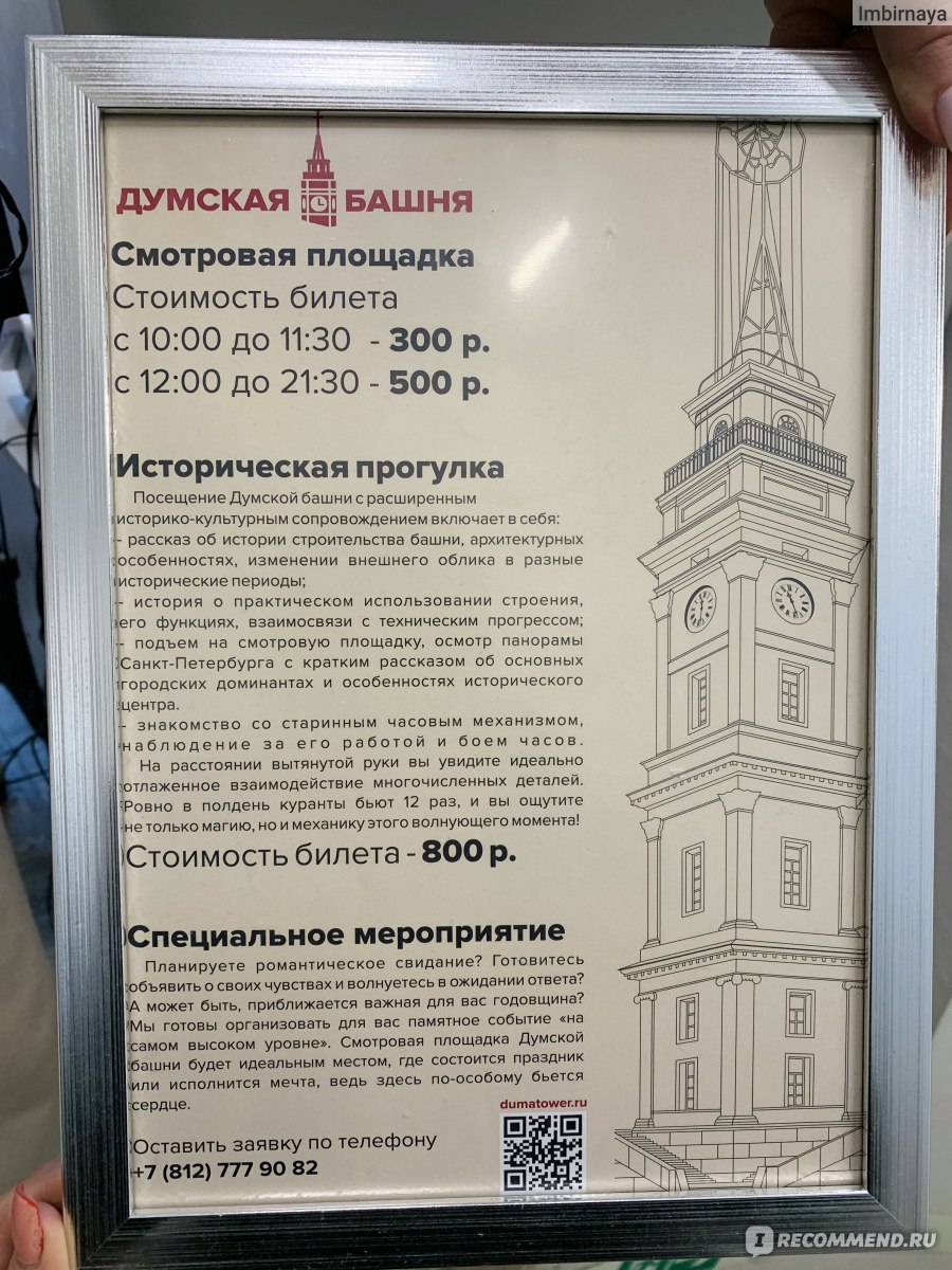 Башня Городской Думы (Экскурсия на Думскую башню) , Санкт-Петербург -  «Прекрасная историческая прогулка, которая оставляет незабываемые  впечатления » | отзывы