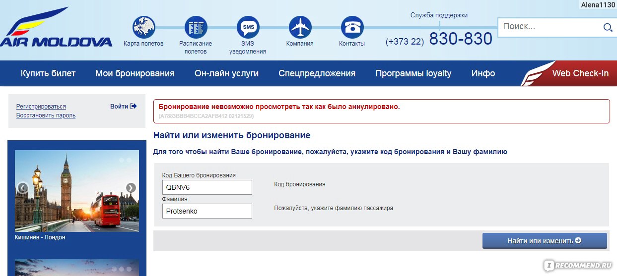билеты на самолет аир молдова дешево