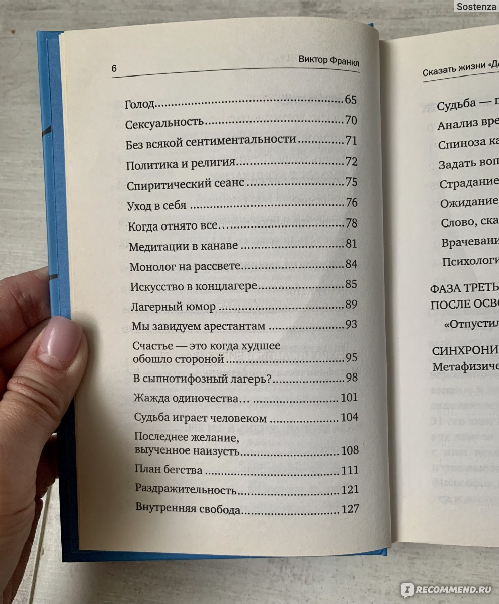 Сказать жизни «Да»: психолог в концлагере. Виктор Франкл - «Книга «сказать  жизни Да» австрийского психотерапевта Виктора Франла , пережившего жизнь в  немецких концлагерях помогает мне пережить трудные моменты в жизни» | отзывы