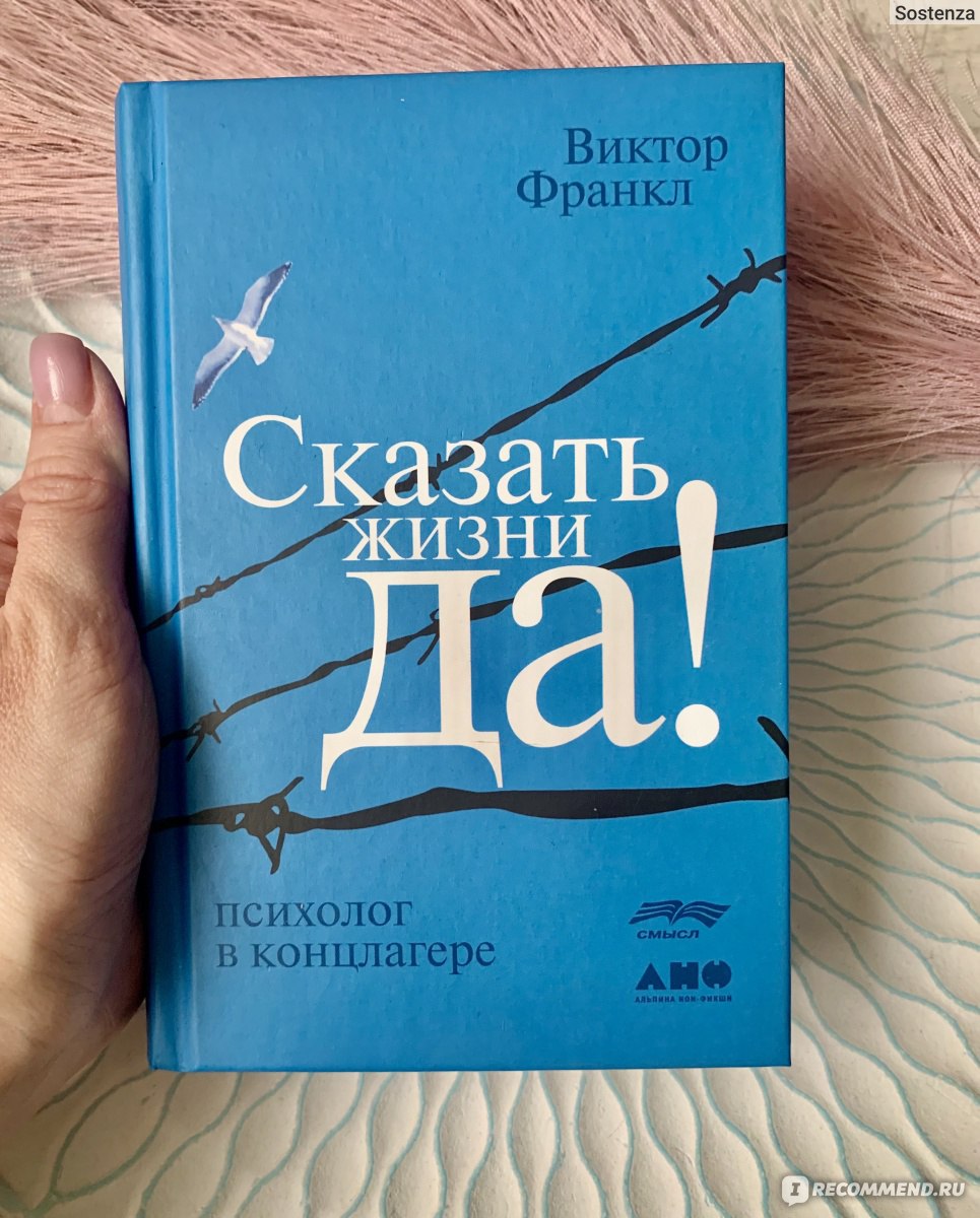 Читать книгу франкла сказать жизни да. Виктор Франкл. Автор книги. Виктор Франкл пусть. Виктор Франкл книги на полке.