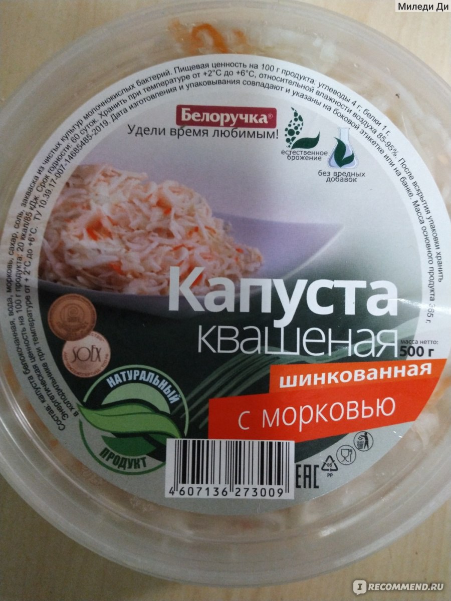 Капуста квашеная Белоручка шинкованная с морковью - «Вроде бы и вкусно, но  это скорее маринованная, а не квашенная капуста » | отзывы