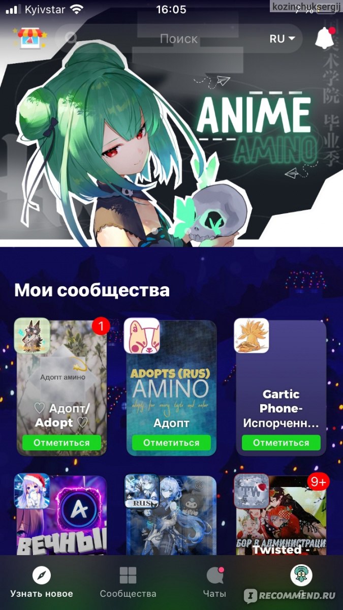 Приложение Amino - «Хорошое приложение с сообществами на любой вкус!» |  отзывы