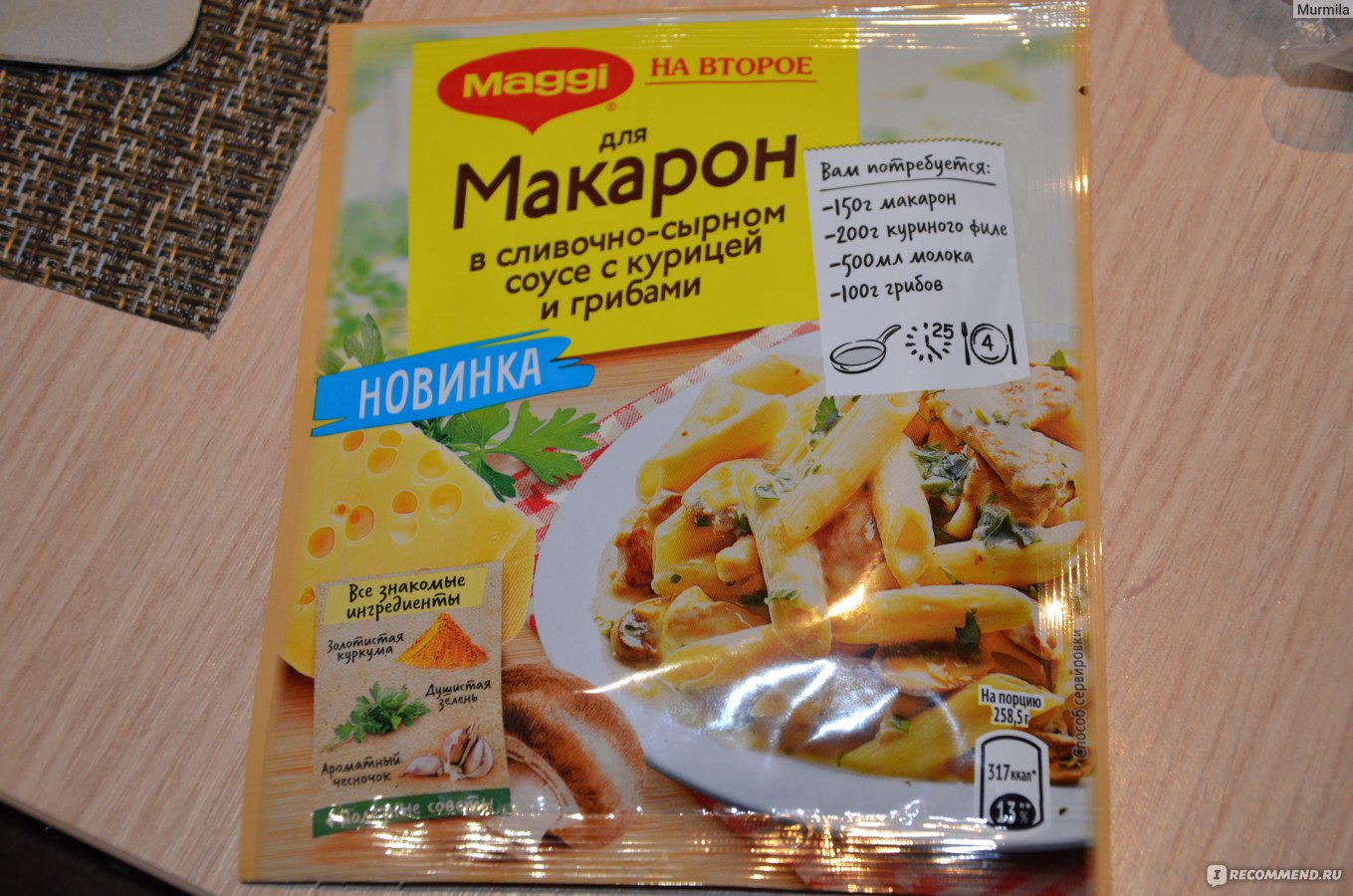 Смесь сухая Maggi На второе для макарон в сливочно-сырном соусе с курицей и  грибами - «Очень вкусные макароны, но на другой день есть не станешь -  превратились в комок» | отзывы