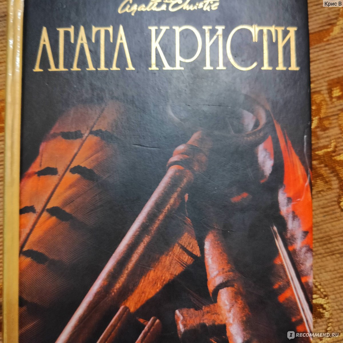 И в трещинах зеркальный круг. Агата Кристи - «Опять убийство в маленьком  городке Сент-Мери-Мид😱Мисс Марпл врач как раз прописал убийство, значит  будет интересно, напряжённо и увлекательно... 🤔🤫» | отзывы