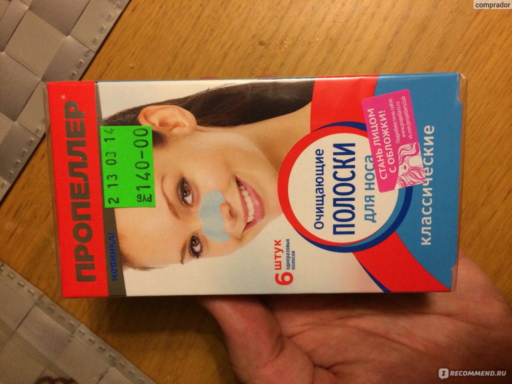 Очищающие полоски для носа Пропеллер классические - «Средство помогает ...