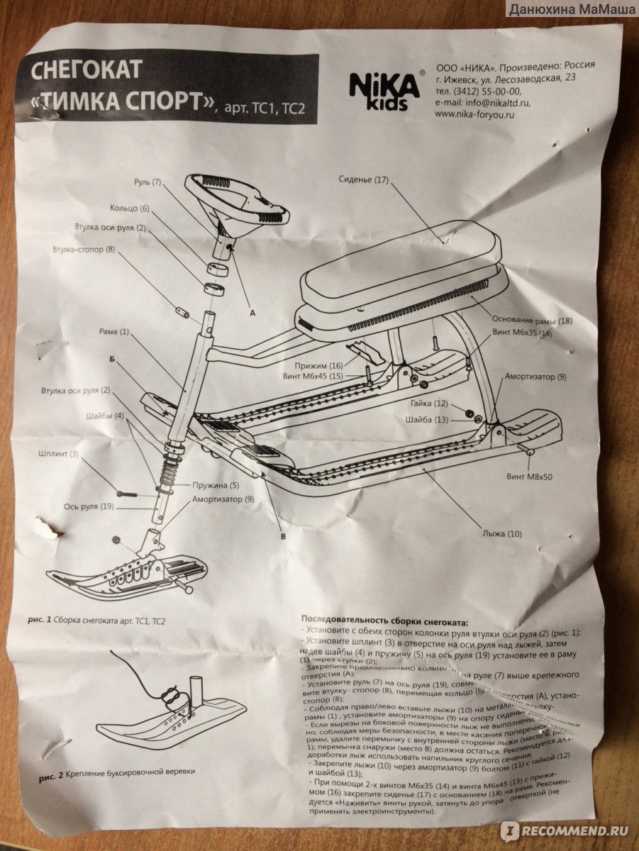 Сборка снегоката. Снегокат Kreiss Тимка спорт 2. Снегокат Kreiss Тимка спорт 2 белый тс2дм инструкция по сборке. Снегокат Ника сборка. Снегокат Тимка спорт 6 сборка.