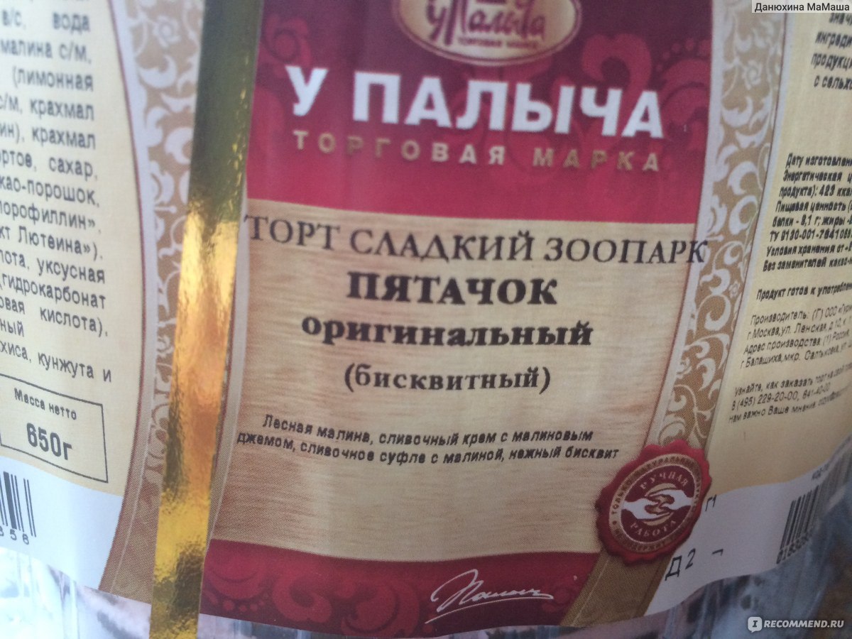 Торт от палыча сладкий зоопарк описание