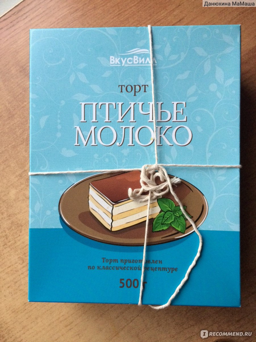 Торт ВкусВилл / Избёнка Птичье молоко - «Сейчас этот торт не производит  только ленивый! Но я выбрала именно этот☝?Расскажу, почему (как всегда  состав, калорийность и фото прилагаются)» | отзывы