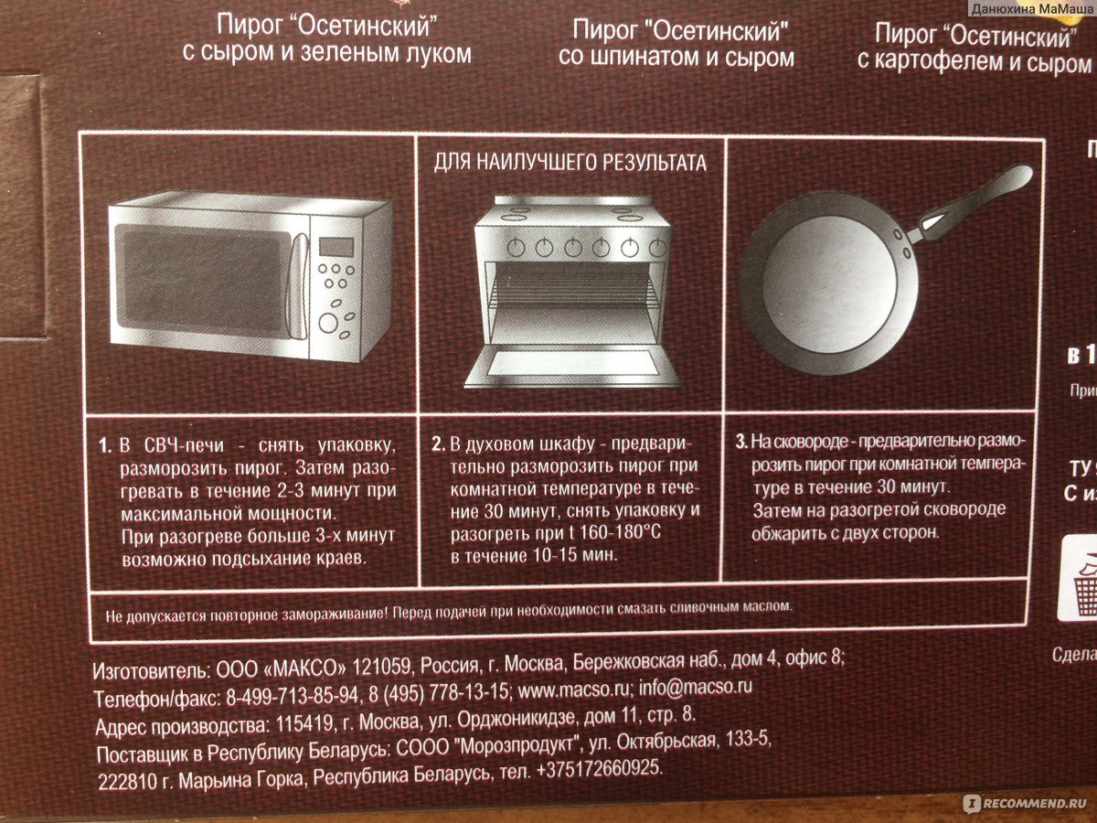 Частная пекарня максо размораживание осетинских пирогов
