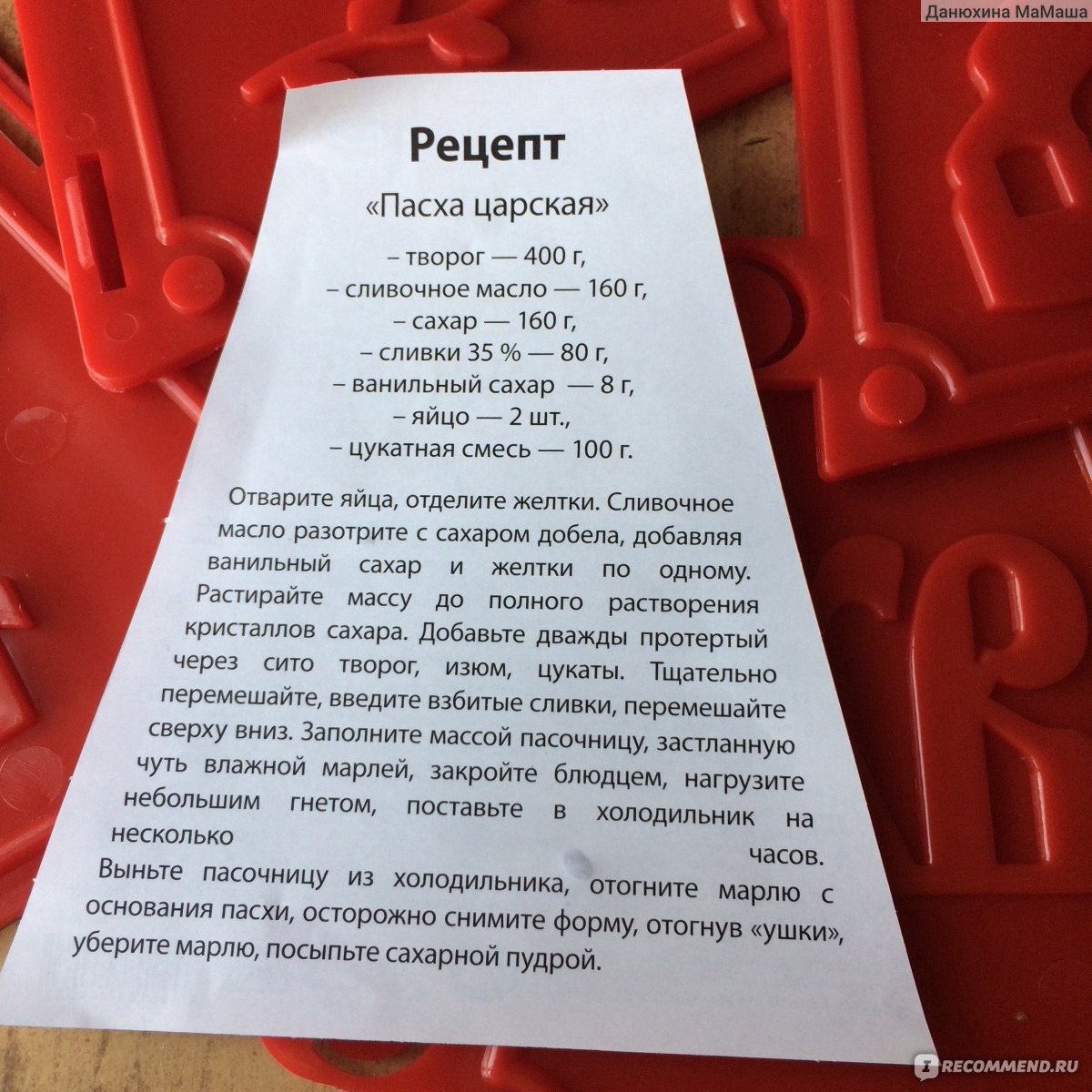 Пасочница Домашняя кухня Для приготовления творожной пасхи массой 900 г -  «Мой первый опыт приготовления в пасочнице и эксклюзивный простейший рецепт  пасхи (фото прилагаются)» | отзывы