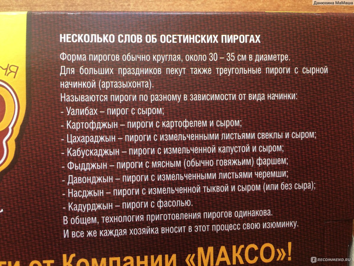 Пирог максо осетинский с мясом 500г