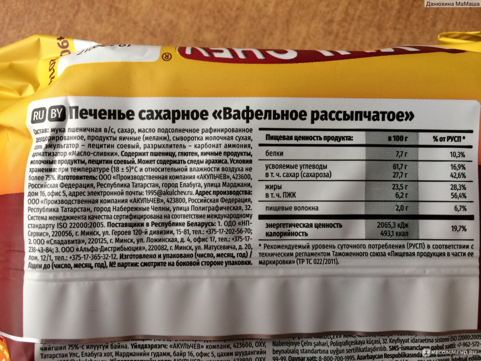 Калорийность печенья. Печенье калории. Таблица калорийности печенья. Печенье жиры белки углеводы ккал.