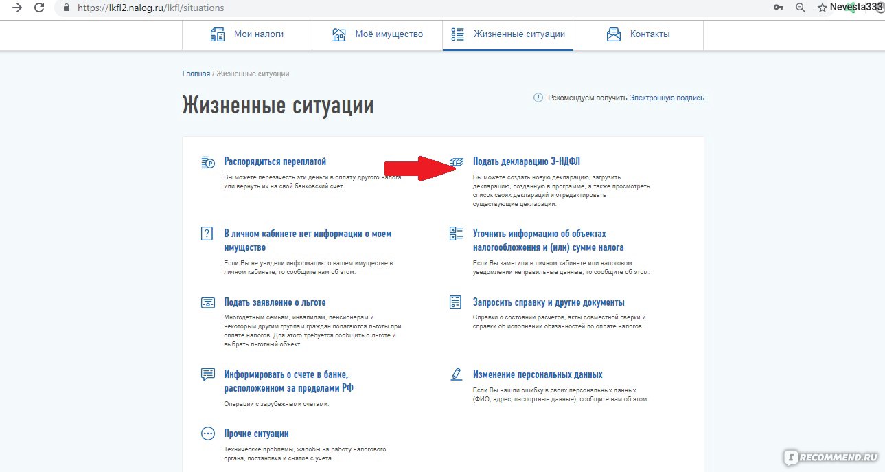 nalog.ru - Федеральная налоговая служба - «10-летний опыт получения  налогового вычета за ипотеку, лечение, благотворительность, детские кружки.  С сервисом от Федеральной налоговой службы все очень просто, разобраться  может каждый. Приведу примеры» | отзывы