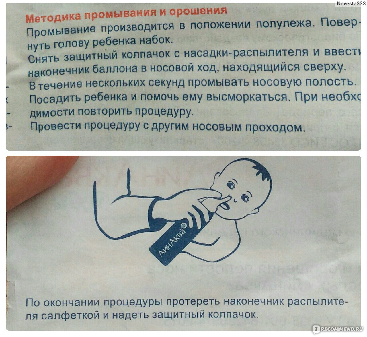 Можно ли промыть нос физраствором при насморке. Как промывать нос. Промывание носа у грудничка аквалором. Как правильно промывать нос ребенку. Как правильно промывать нос ребёнку 2 года.