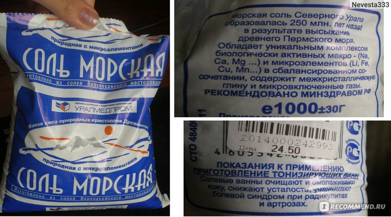 Морская соль пермского края купить продавали наркотики интернет