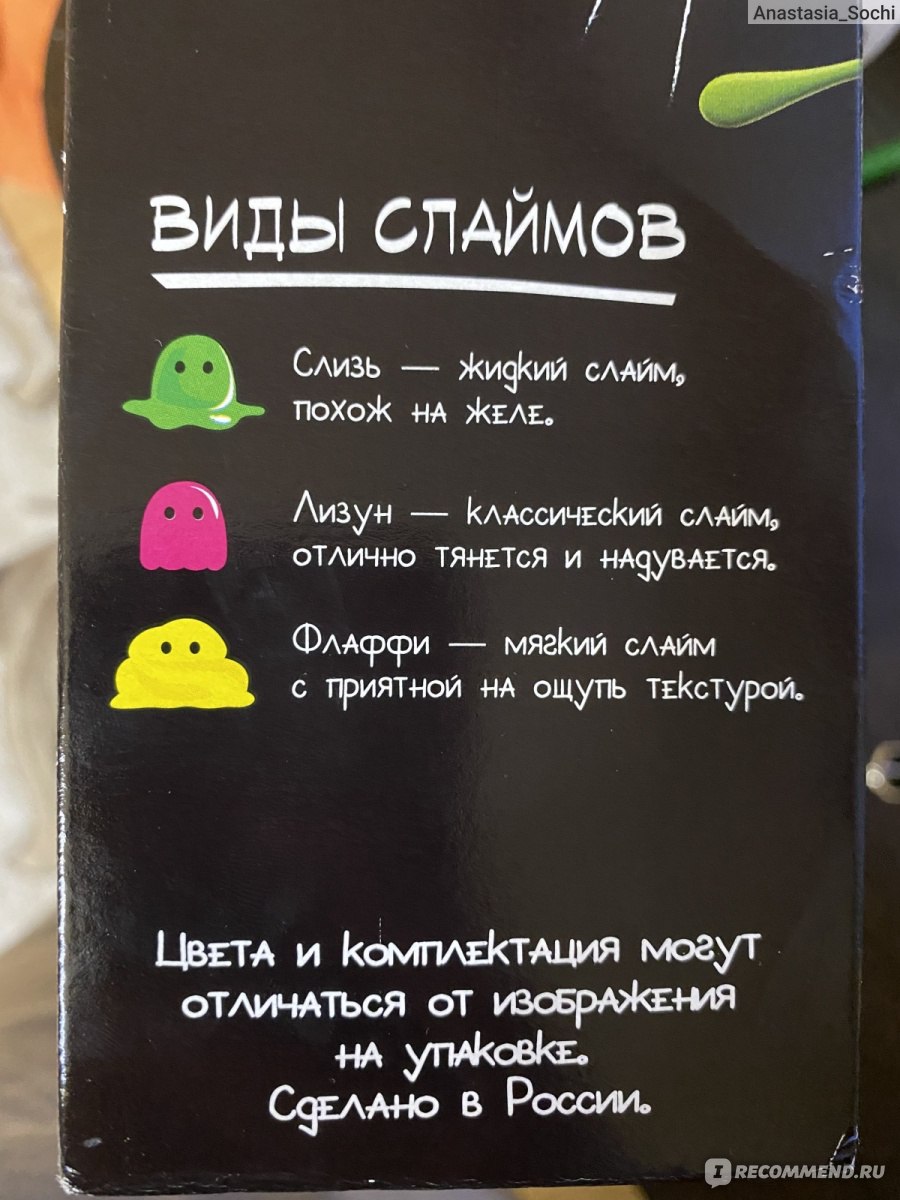 Master of slimes Набор для изготовления слаймов Трио в Рио - «3 вида слайма:  кое-что получилось, а кое-что чуть не испортило все вокруг 🙈» | отзывы