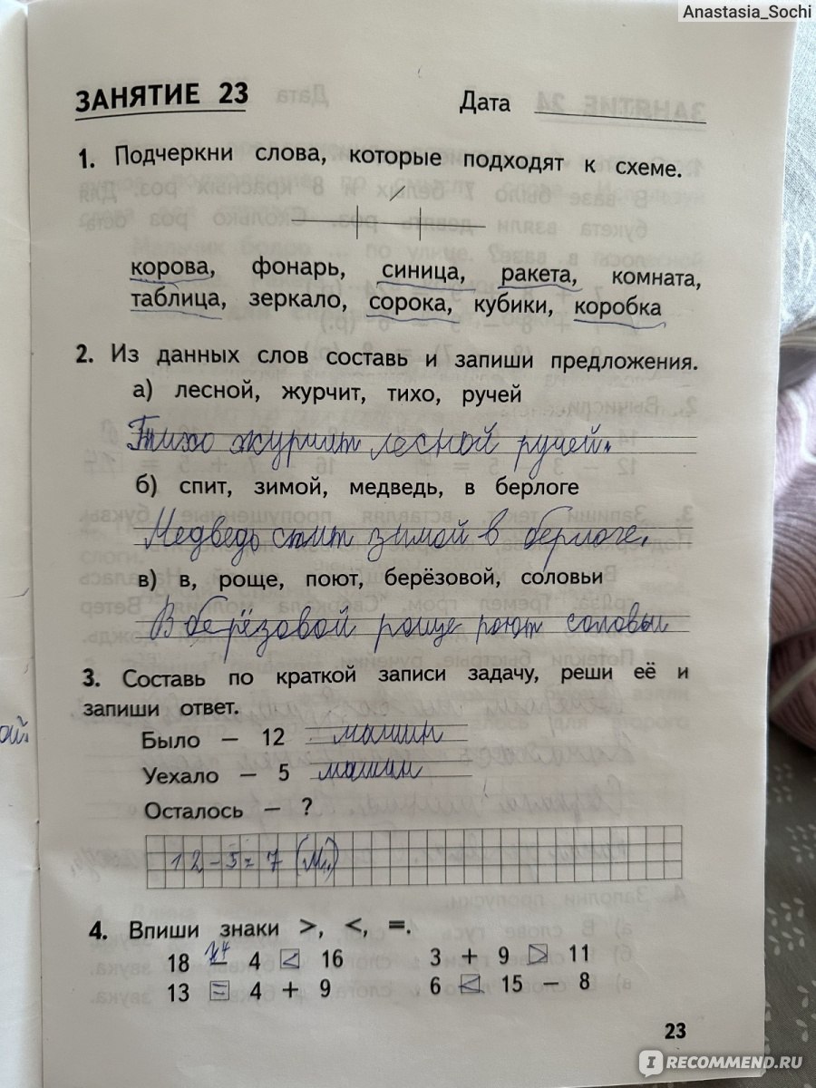 Комбинированные летние задания за курс 1 класса. 50 занятий по русскому  языку и математике. Л. А. Иляшенко, И. В. Щеглова - «Самое то на лето:  русский и математика, занятия интересные 📚 » | отзывы