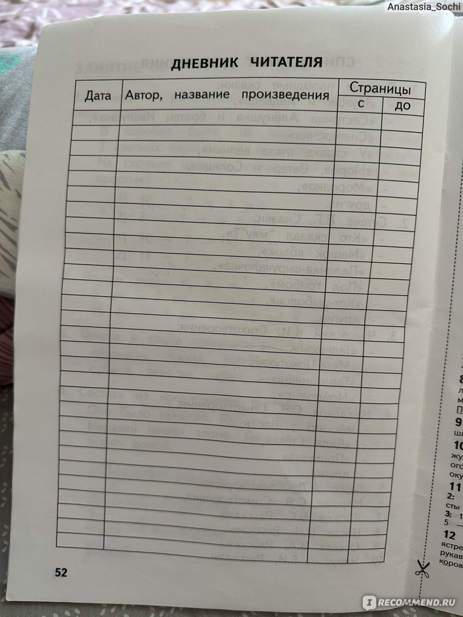 Комбинированные летние задания за курс 1 класса. 50 занятий по русскому  языку и математике. Л. А. Иляшенко, И. В. Щеглова - «Самое то на лето:  русский и математика, занятия интересные 📚 » | отзывы