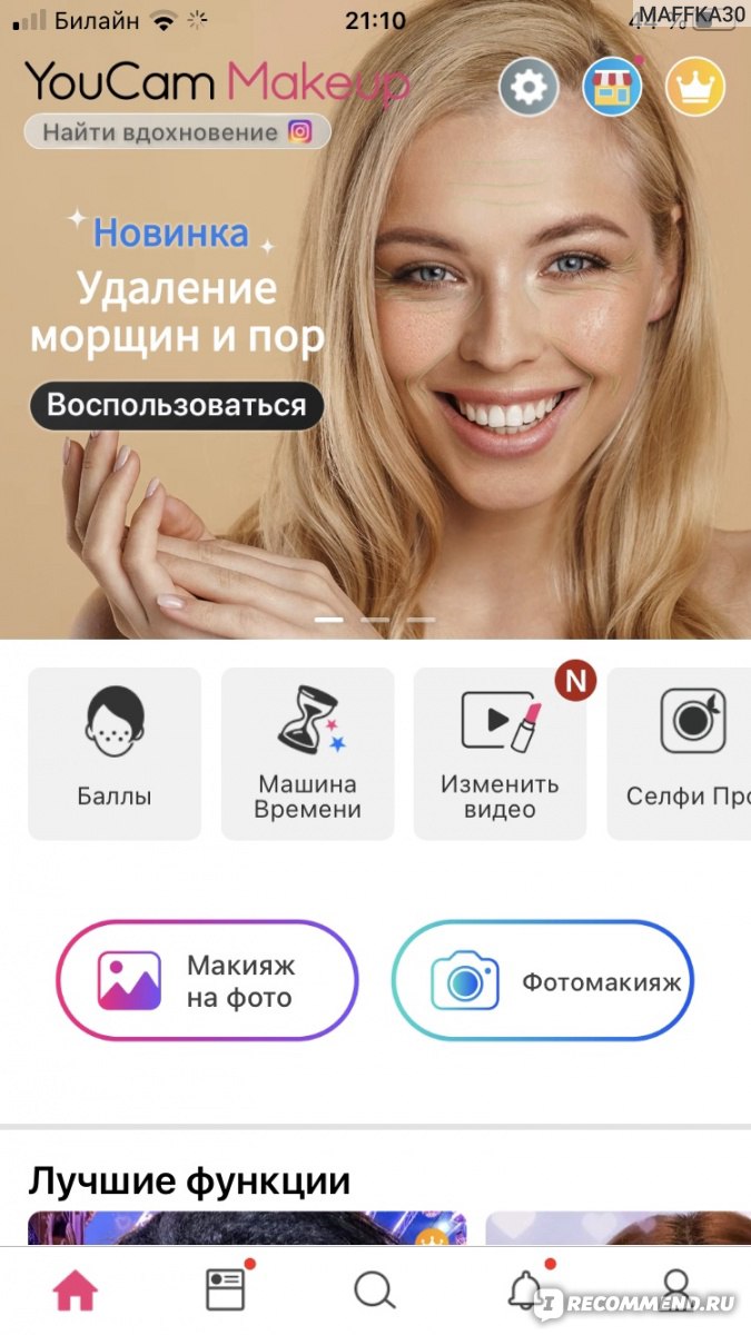 Мобильное приложение YouCam MakeUp - «Профессиональный макияж на фото и  видео. Из себя себя сделать красотки за 2 минуты» | отзывы