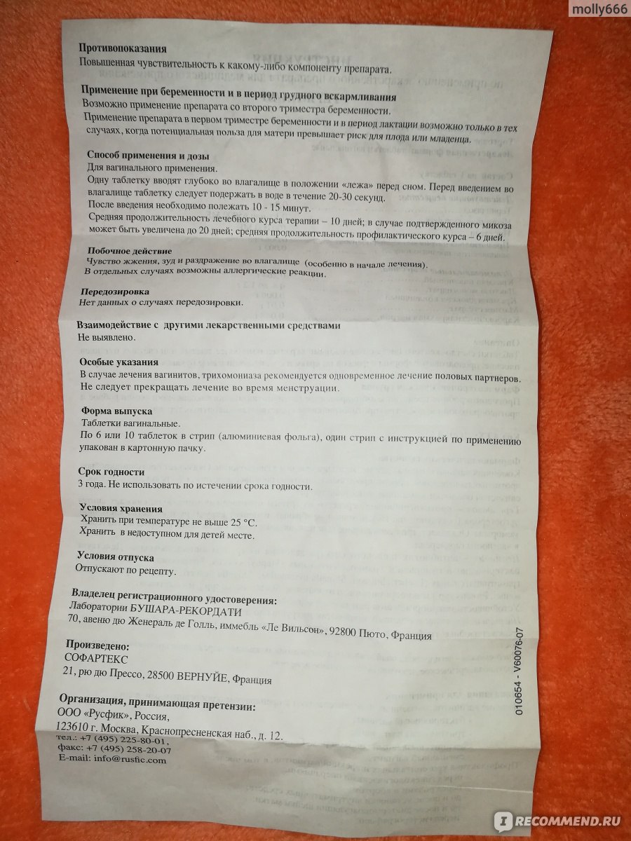 Противомикробные средства Тержинан - «Тержинан при воспалении, результаты  анализов до и после лечения.» | отзывы