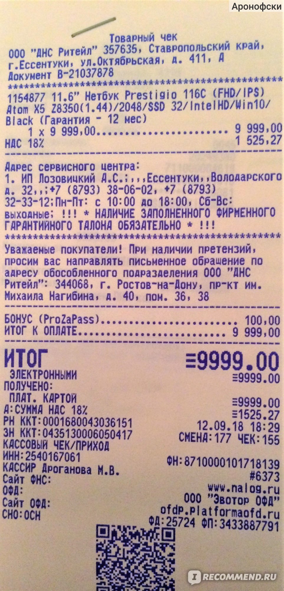 Ноутбук Prestigio Smartbook 116 C - «ОБНОВЛЕНИЕ ОТ 03.11.18 Какие подводные  камни ждут при работе с Prestigio Smartbook 116C и какие у него  преимущества в сравнении с аналогами. ПОЧЕМУ я снизила оценку?» | отзывы